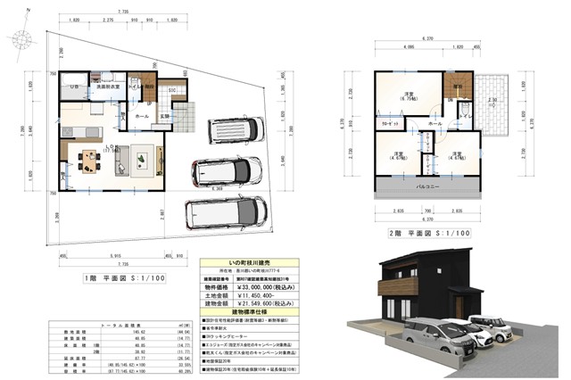 高知不動産情報-新築住宅