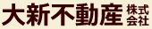 大新不動産株式会社