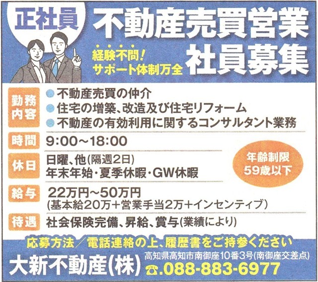 高知不動産情報-新築住宅